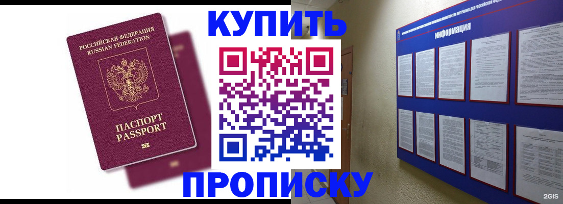 купить прописку в Яранске